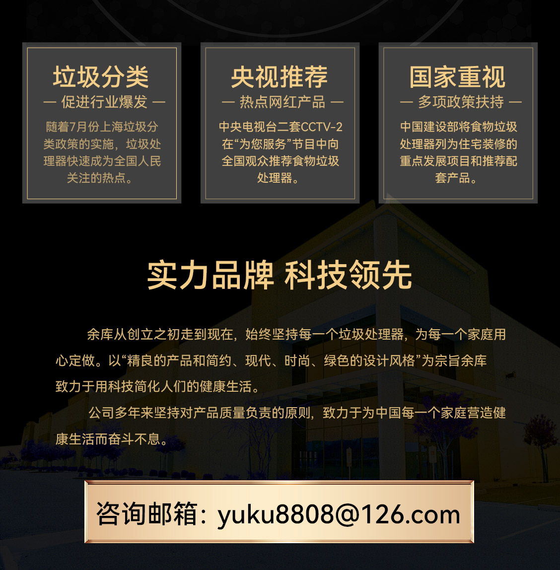 垃圾處理器官網(wǎng)招商加盟-外_03